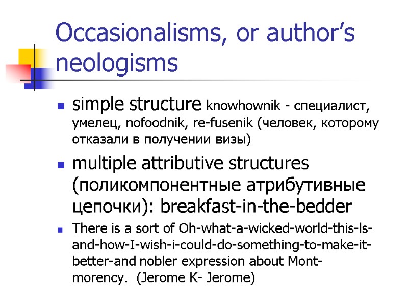 Occasionalisms, or author’s neologisms simple structure knowhownik - специалист, умелец, nofoodnik, re-fusenik (человек, которому